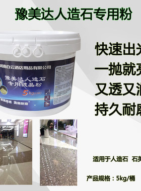人造石结晶粉人造石抛光镜面
