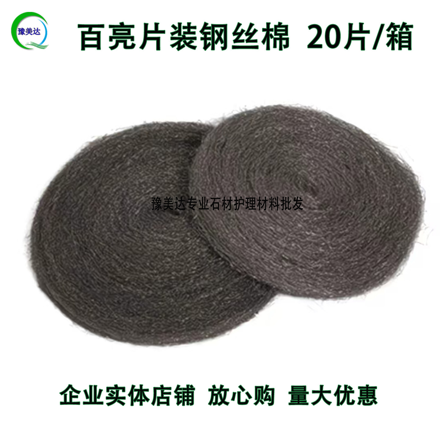 百亮钢丝棉片装0#1#17寸大理石抛