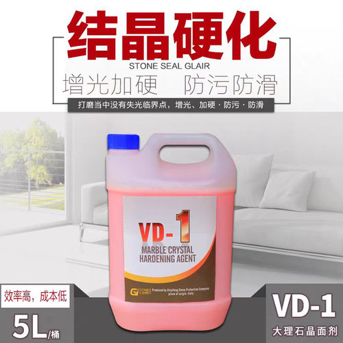 vd-1大理石晶面剂石材结晶抛光封