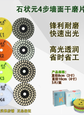 石状元干磨片大理石抛光石才出光干抛片锋利耐磨出光快光度高不烧
