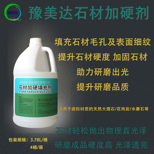 豫美达石材加硬剂大理石固化硬化打磨抛光石灰石砂岩填充修补孔洞