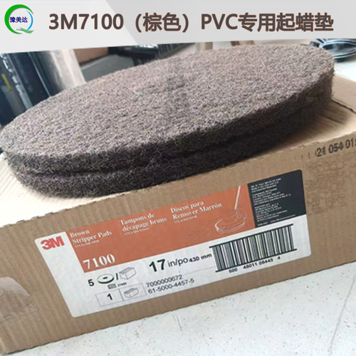 正品3M17寸棕垫起蜡清洁垫7100型