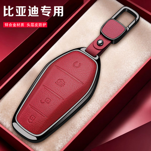 比亚迪金属外壳高档钥匙套