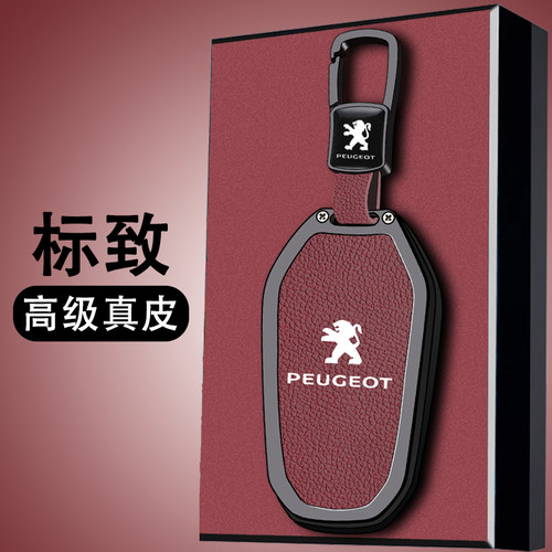 标致汽车钥匙套扣壳金属