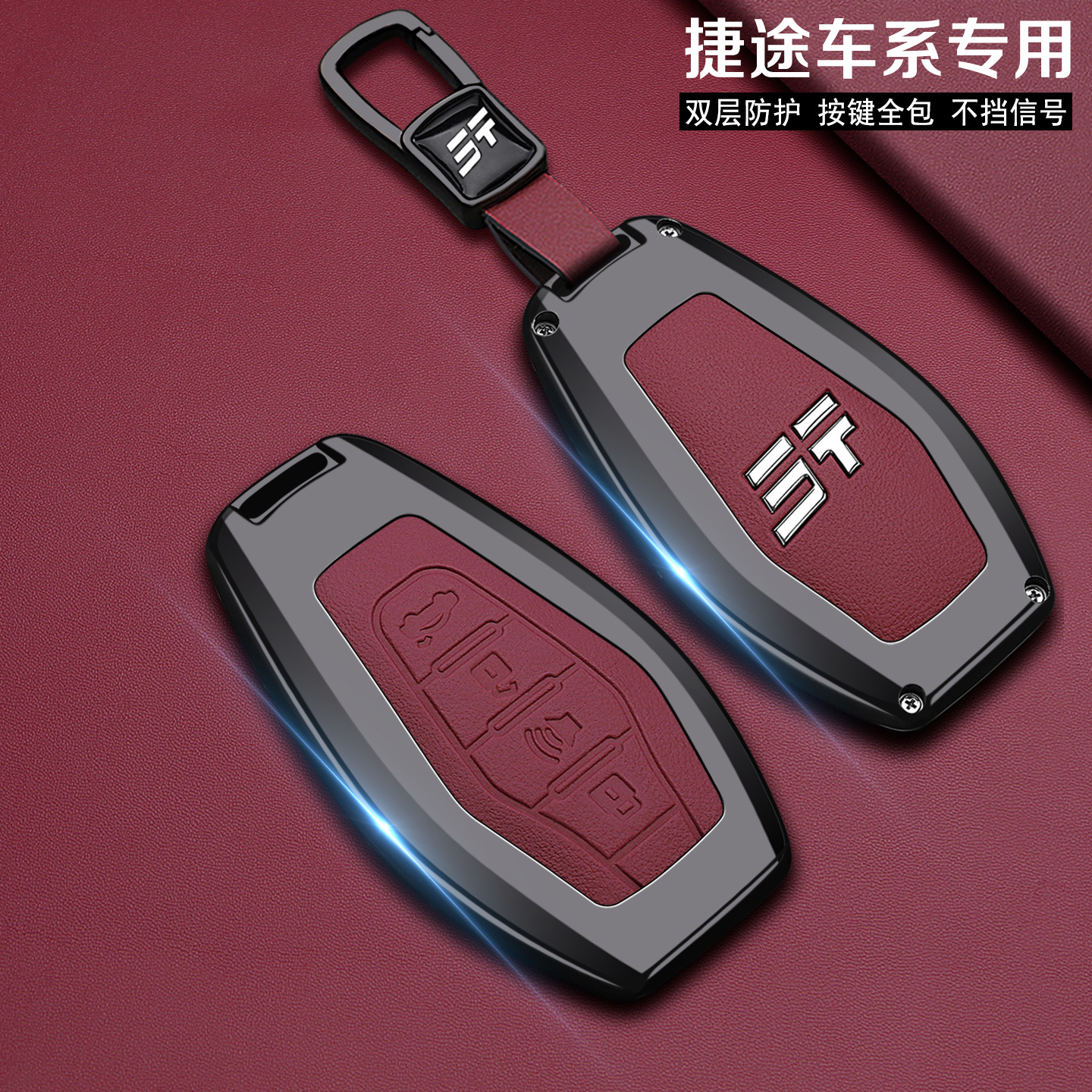 捷途x70plus真皮钥匙扣壳包