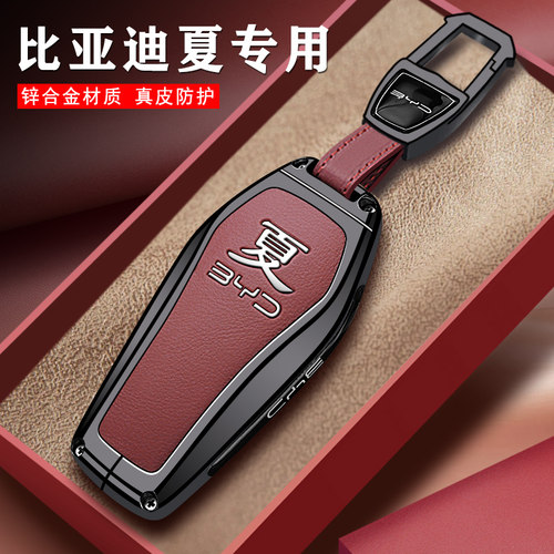 专用比亚迪夏钥匙套2025新款