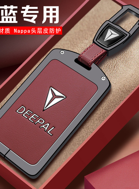 深蓝s05钥匙套L06卡片26款s07卡套sl03卡包s7车长安L07汽车G318壳