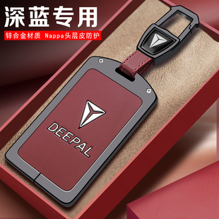 深蓝s05钥匙套L06卡片26款 s07卡套sl03卡包s7车长安L07汽车G318壳