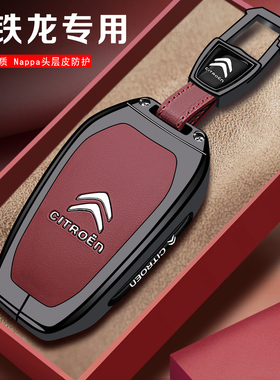 雪铁龙钥匙套c3xr车凡尔赛c5x天逸c5爱丽舍C4L全车配件c6保护套扣