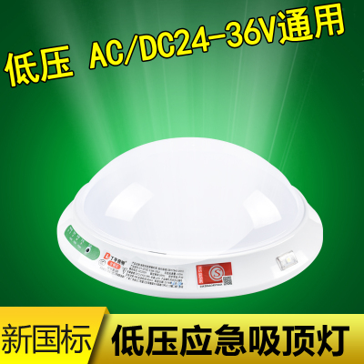 新国标低压交流直流ACDC24V18V36V通用消防应急吸顶灯led充电