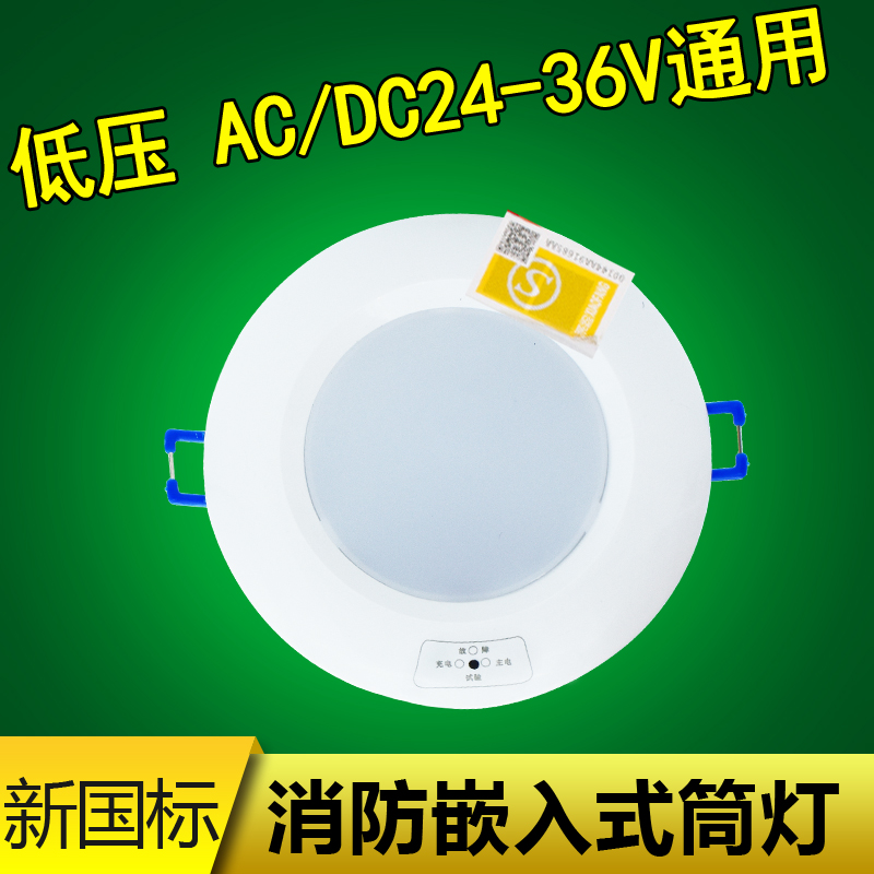 消防应急筒灯低压ACDC24V18V36V嵌入式led应急天花灯射灯吸顶灯