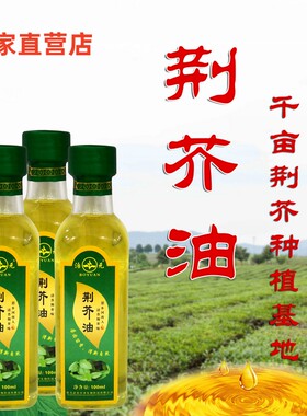 泊元荆芥油调味食用凉拌厂家直营