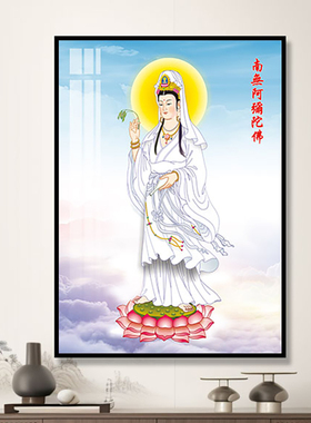 观音菩萨画像挂画南海大慈大悲观世音装饰画中堂坐莲挂图背景壁画
