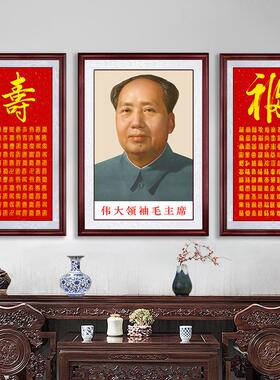毛主席福寿挂画毛泽东画像装饰画