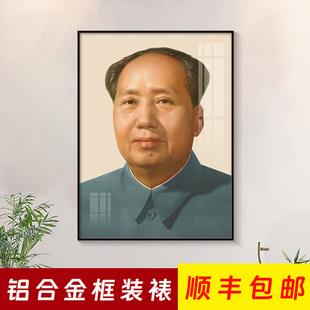 毛主席画像周恩来画像铝合金框伟人玄关中堂客厅书房头像装饰挂画
