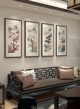 梅兰竹菊新中式挂画客厅装饰画沙发背景墙餐厅四联中古风国画壁画