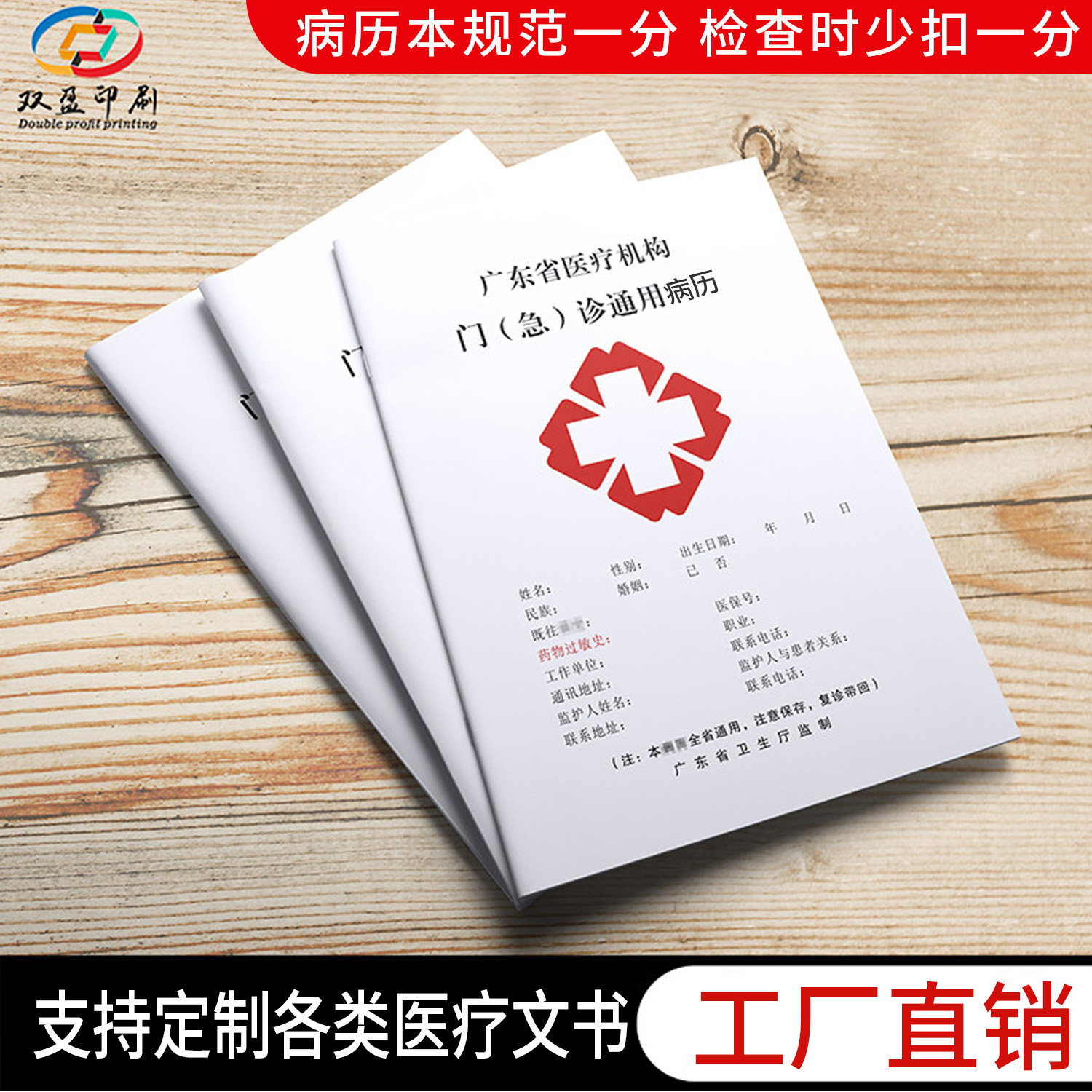 新款 热销 广东省通用病历本医院门诊病历诊所病例本医疗机构现货