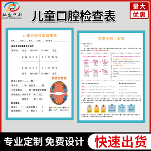 现货儿童口腔检查表幼儿体检就诊单口腔宣传页问诊记录档案表定制
