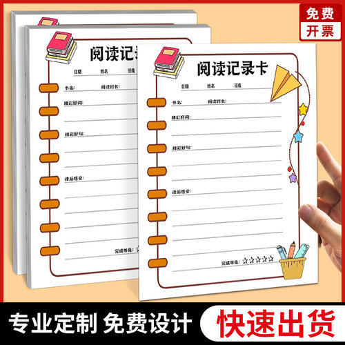 【开学季】新款阅读记录卡小学生专用学生教师用课外阅读检查卡表