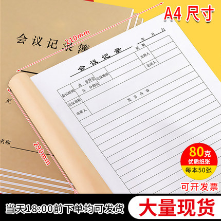 会议记录本施工日志开会记录备课本加厚商务笔记本子办公a4b5定制