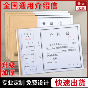 介绍信求职入职工作推荐信空白团组织关系介绍信专业正规格式定制