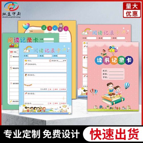 a4阅读记录卡摘记卡好书推荐卡小学生一二三四年级用创意读书记录