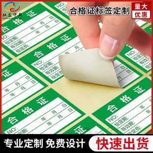 现货合格证安全计量检验贴纸校准不合格强检压力表不干胶物料标签