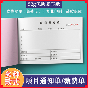 医疗美容整形医院手术项目通知单收据收据项目处置单销货报销清单