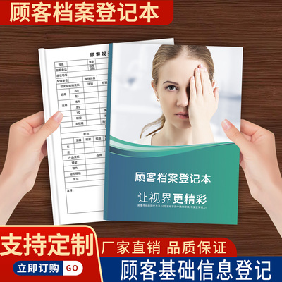 视觉顾客档案本青少年眼科检查复诊屈光验光记录本视力养护表定制