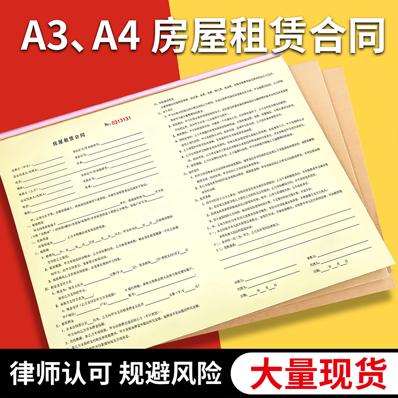 现货房屋租赁合同可定制免费设计