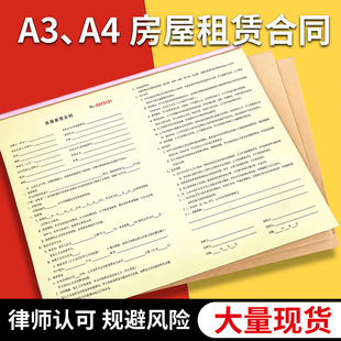 现货A4A3三联房屋租赁合同房产安全责任协议房租租金费用收据定制