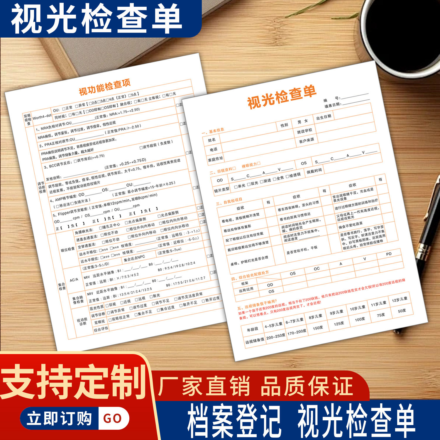 现货视光检查单眼科医学通用验光单配镜处方单视光视力检测可定制