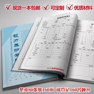 视力养护登记本顾客视光登记本视力检查档案表近视顾客信息册定制