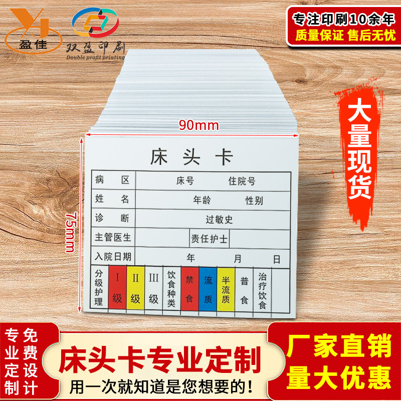 特价内芯床卡片定做护理床头卡印刷医院住院病人一览卡提示牌定制,文具电教/文化用品/商务用品,标志牌/提示牌/付款码,淘宝优惠券,粉丝福利购,淘宝优惠卷