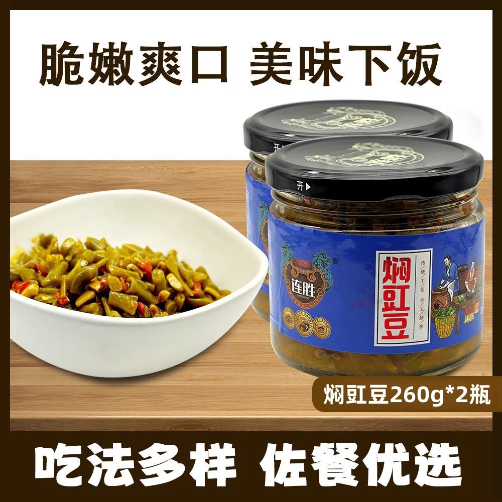 连胜焖豇豆260g*2瓶红油酸豆角下饭菜微辣豇豆咸菜爽口拌饭酱菜,水产肉类/新鲜蔬果/熟食,酱菜/下饭菜/外婆菜,淘宝优惠券,粉丝福利购,淘宝优惠卷