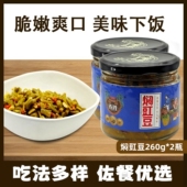 连胜焖豇豆260g 2瓶红油酸豆角下饭菜微辣豇豆咸菜爽口拌饭酱菜