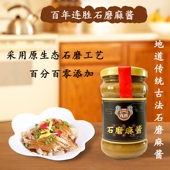 包邮 连胜石磨麻酱300g 2瓶沧州特产传统纯正芝麻酱火锅蘸料