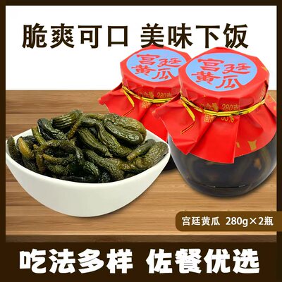 连胜宫廷黄瓜酱菜腌小黄瓜咸菜乳黄瓜下饭小咸菜爽口脆黄瓜下饭菜