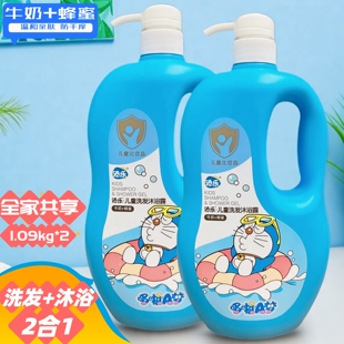 哆啦A梦儿童洗发沐浴露2合1温和滋养不刺激无泪牛奶蜂蜜补水润肤