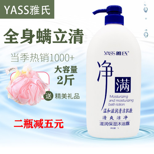 包邮正品香港雅氏净螨保湿沐乳