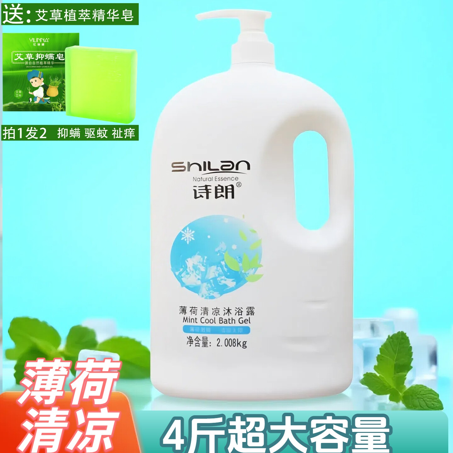 诗朗清爽冰凉沐浴露大容量