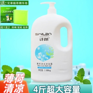 诗朗清爽冰凉沐浴露大容量
