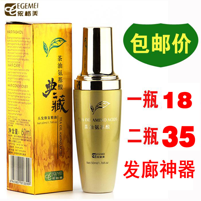 依格美茶油氨基酸头发修复护发精油正品免洗烫染卷发直发干枯包邮,美发护发/假发,其它护发,淘宝优惠券,粉丝福利购,淘宝优惠卷