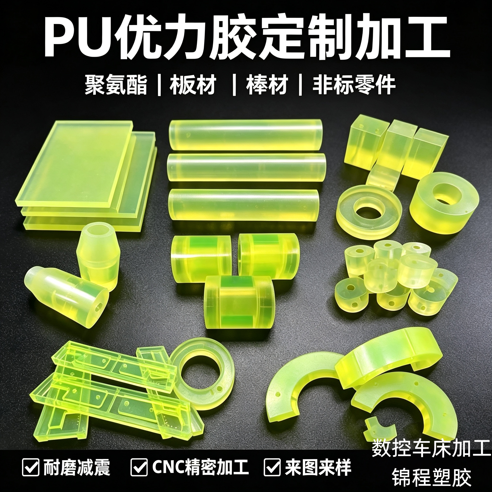 聚氨酯PU板棒高低硬度防静电图片