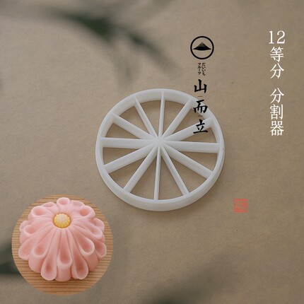 日本和菓子模具12等分五等分六等份八等分分割器切模烘焙翻糖工具