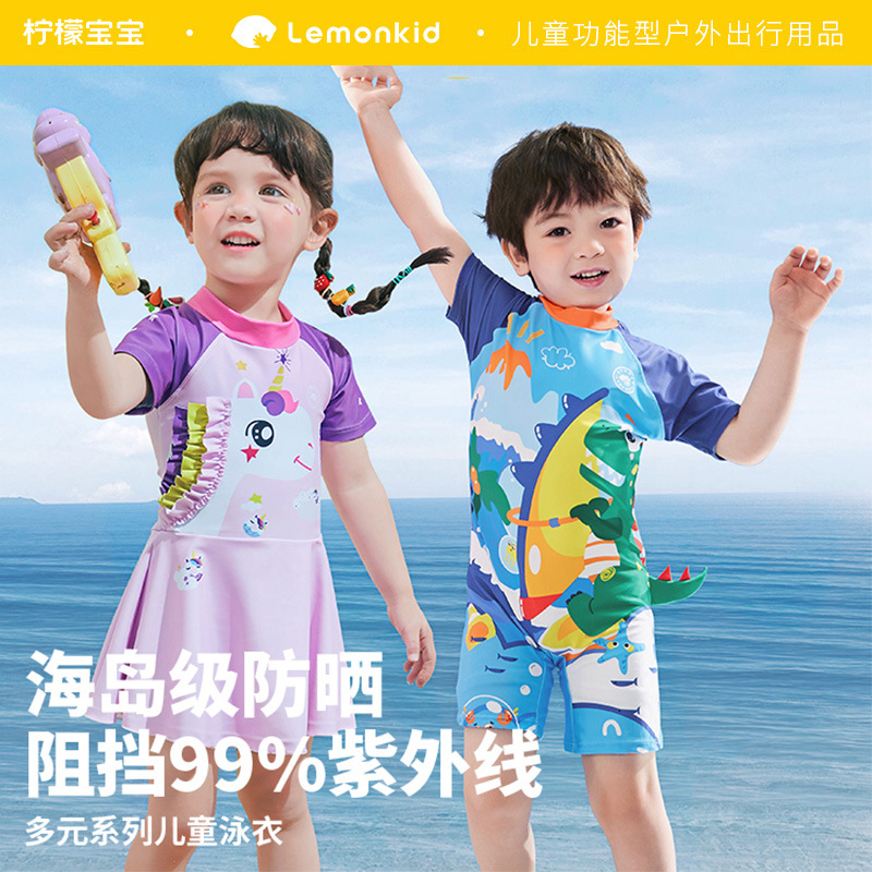 Lemonkid/柠檬宝宝儿童泳衣游泳