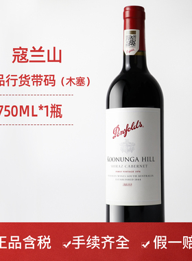 奔富红酒BIN407寇兰山389麦克斯128西拉赤霞珠葡萄酒正品