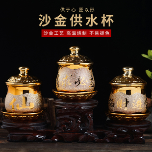 陶瓷沙金供水杯圣水杯家用财神仙家观音净水杯贡水杯佛堂供佛摆件