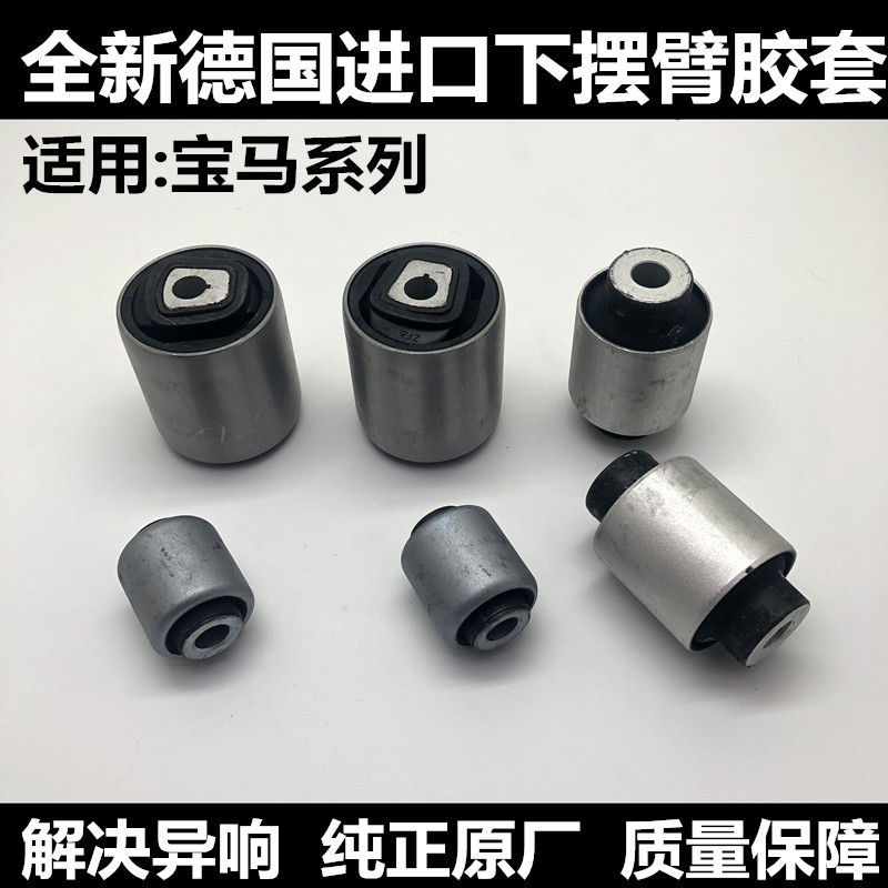 适用宝马下摆臂胶套支臂衬套