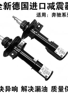 适用奔驰C200 W204 W212 E260 GLC GLK300 W205前减震器后避震机